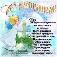 Картинка с ангелочком и голубем — стихи к Крещению