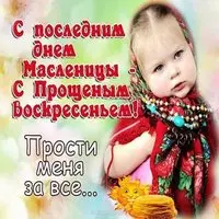 Картинка с девочкой в платке — прости меня за всё