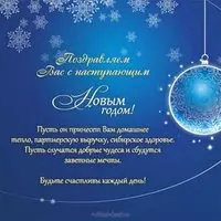 Поздравление с новым годом организации открытка