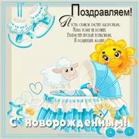 Поздравление с рождением сына маме открытка бесплатно