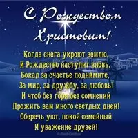 Поздравление с рождеством в картинке