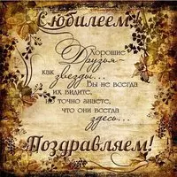 Поздравление с юбилеем мужчине открытка