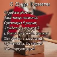 Открытка с молотком и стихами судьям и юристам