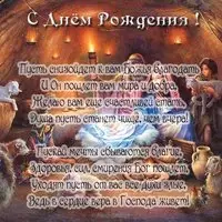 Поздравление священнику с днем рождения открытка