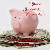Картинка с розовой копилкой — ловись, денежка большая