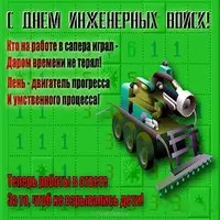 Картинка с роботом-сапёром и стихами