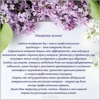 Поздравление в картинке на день нотариата