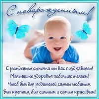 Картинка с улыбчивым малышом — с рождением сыночка