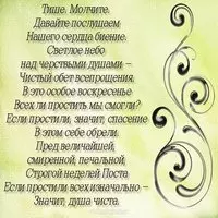 Картинка со стихами — чистый обет всепрощения