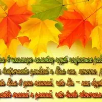 Картинка с кленовыми листьями и стихами учителю