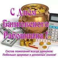 Открытка с горшком золота и калькулятором банкиру