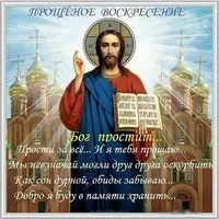 Картинка с Христом и храмами — Бог простит