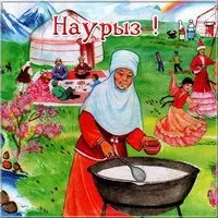 Праздник наурыз картинка
