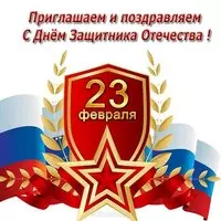 Приглашение на 23 февраля мужчинам коллегам открытка