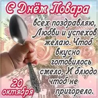 Прикольная картинка к дню повара