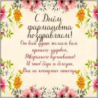 Прикольная картинка на день фармацевта
