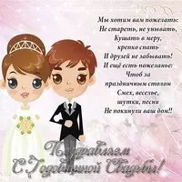 Прикольная картинка на годовщину свадьбы