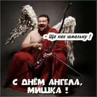 Прикольная картинка с днем Мишки