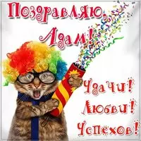 Прикольная картинка с именем Адам