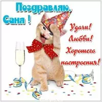 Прикольная картинка с именем Александр