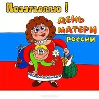 Прикольная открытка к дню матери