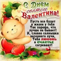 Прикольная открытка к дню Святого Валентина