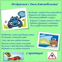 Прикольная открытка ко дню автомобилиста