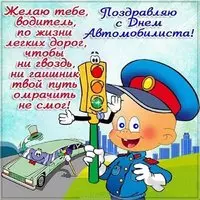 Прикольная открытка на день автомобилиста