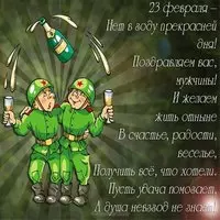 Прикольная открытка с 23 февраля для коллег