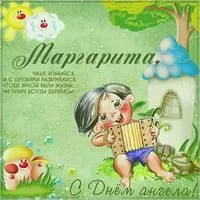 Прикольная открытка с днем Маргариты
