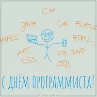 Прикольная открытка с днем программиста