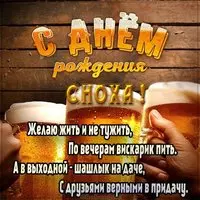 Прикольная открытка с днем рождения снохе
