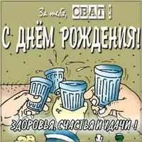 Прикольная открытка с днем рождения свату