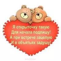 Прикольная открытка валентинка на 14 февраля поздравление