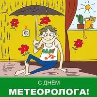 Прикольная картинка с синоптиком под зонтом