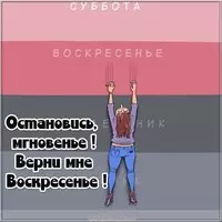 Прикольная воскресная картинка