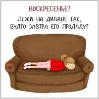 Прикольная воскресная виртуальная картинка