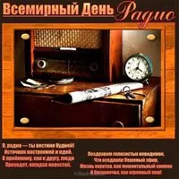 Картинка со старым радиоприёмником и стихами
