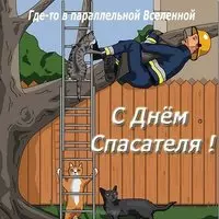 Прикольная картинка — спасатель снимает кота с дерева