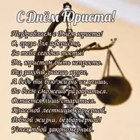 Открытка с тенью Фемиды — шуточные стихи юристу
