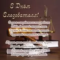 Картинка с весами и стихами — великий сыщик наш