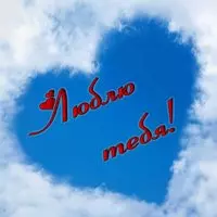 Признание в любви в небе