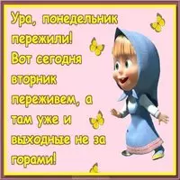 Про вторник картинка прикольная с текстом