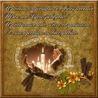 Открытка со свечами — так на Руси заведено