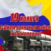 Ракетные войска и артиллерия открытка