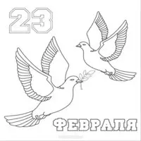 Раскраска открытка к 23 февраля распечатать