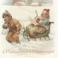 Ретро открытка с рождеством и новым годом