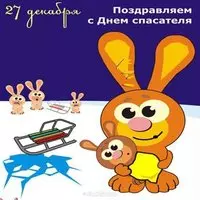 Открытка с рисунком зайца-спасателя к 27 декабря