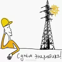 Картинка с рисунком энергетика в каске у ЛЭП