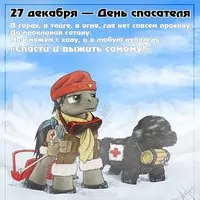 Открытка с рисунком пони-спасателя и собаки в горах